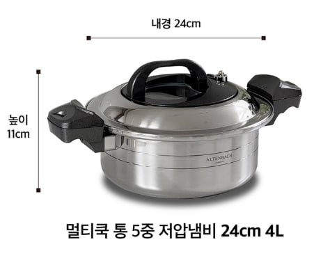 알텐바흐 저압냄비 11L