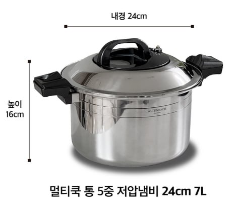 알텐바흐 저압냄비 11L