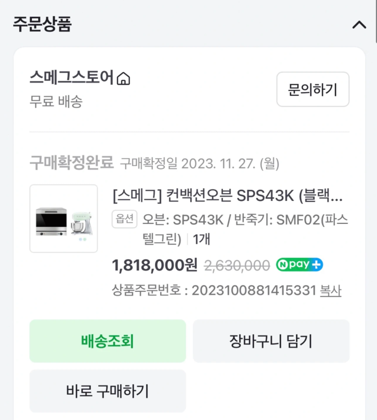 스메그 컨벡션 오븐 SPS43K 판매합니다~
